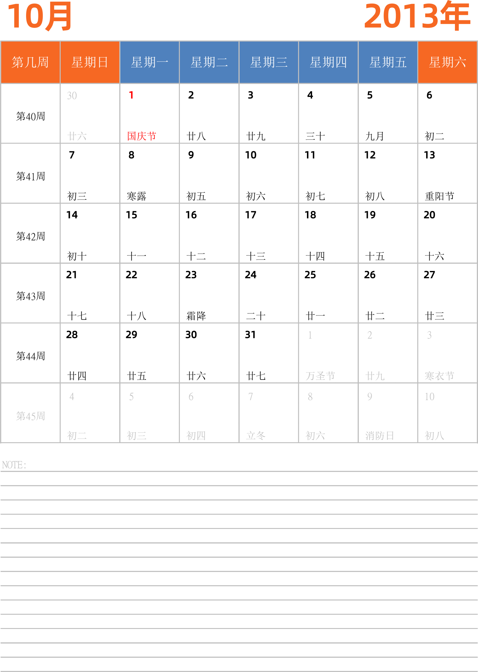 日历表2013年日历 中文版 纵向排版 周日开始 带周数 带节假日调休安排